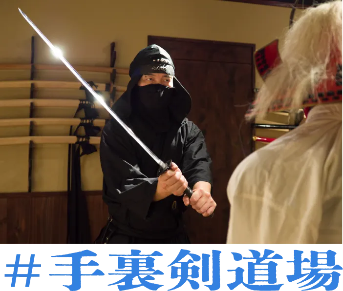 东京忍者特技屋