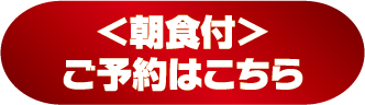 〈含早餐〉预约请点击此处