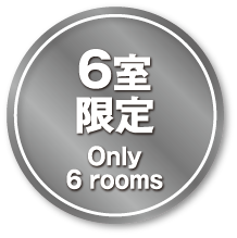6间 限量 仅6间 观景房